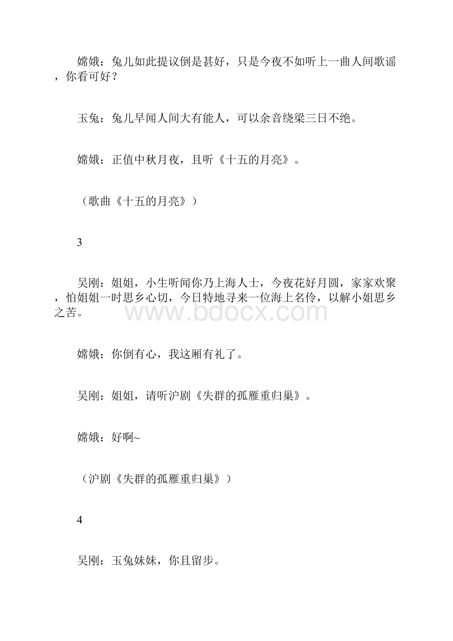 中秋赏月会主持词文档格式.docx_第3页