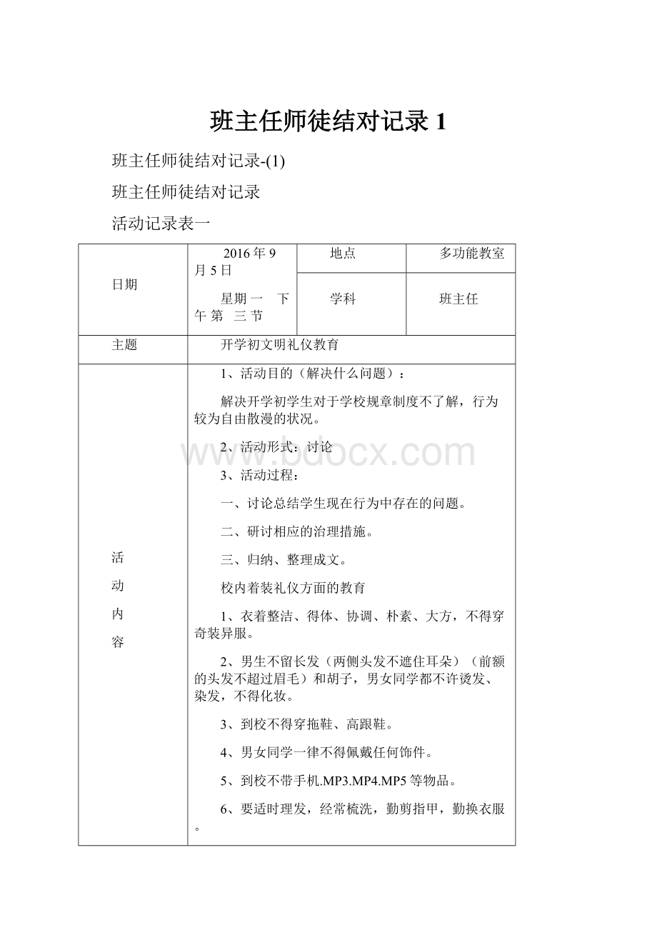 班主任师徒结对记录1.docx