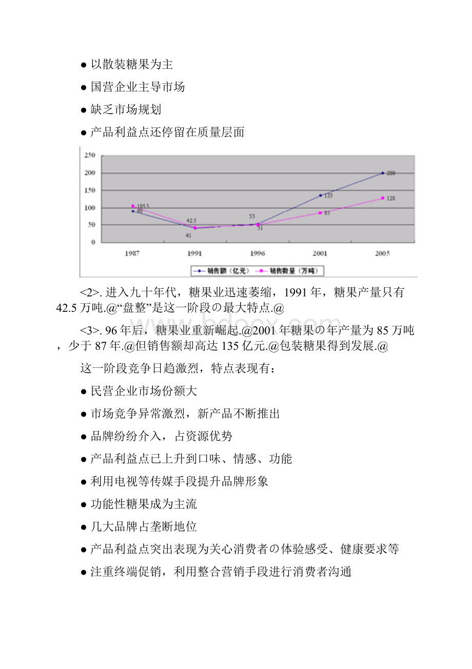 徐福记品牌糖果市场推广营销项目策划方案Word格式文档下载.docx_第3页