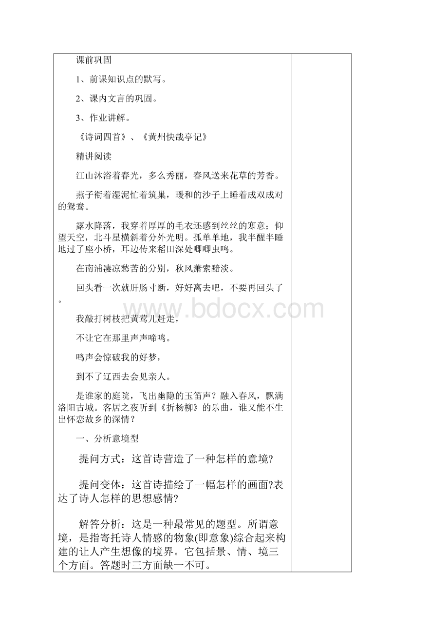 散文诗词阅读 教案.docx_第2页