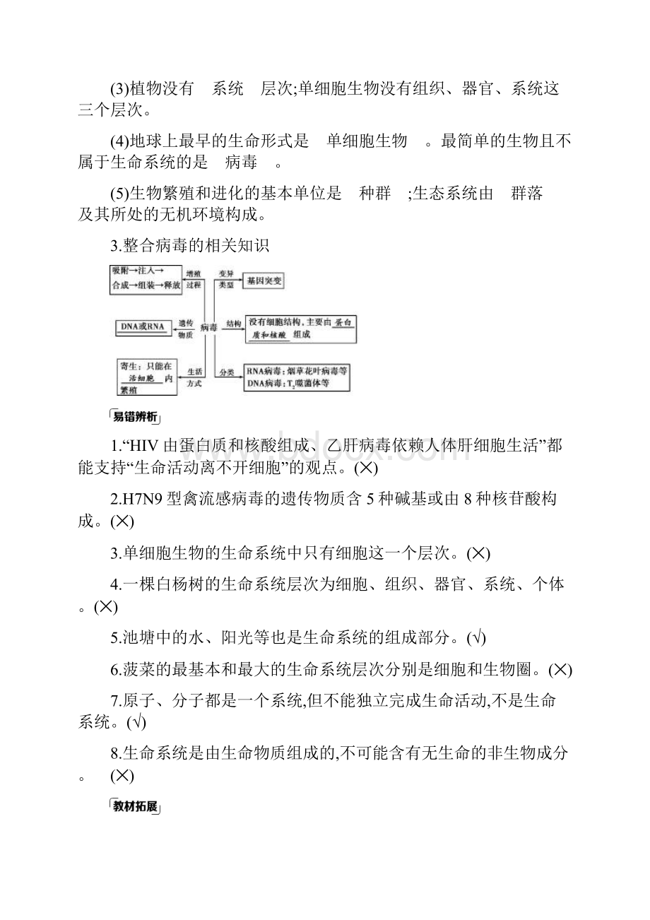 第1讲 走近细胞 版高考生物新高考一轮复习Word格式.docx_第2页