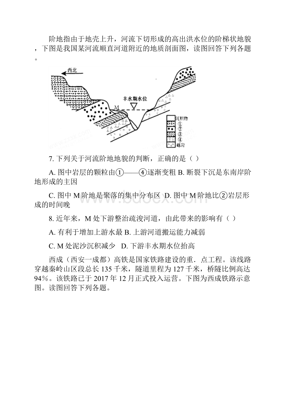 地理江苏省苏州市届高三学业质量阳光指标调研.docx_第3页