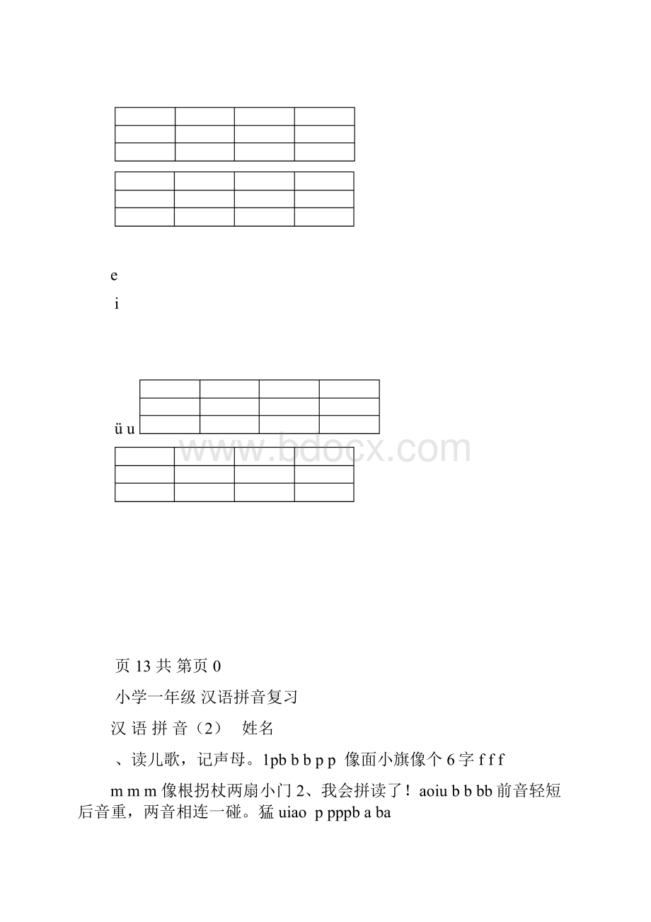 完整word版幼小衔接拼音专项练习.docx_第2页