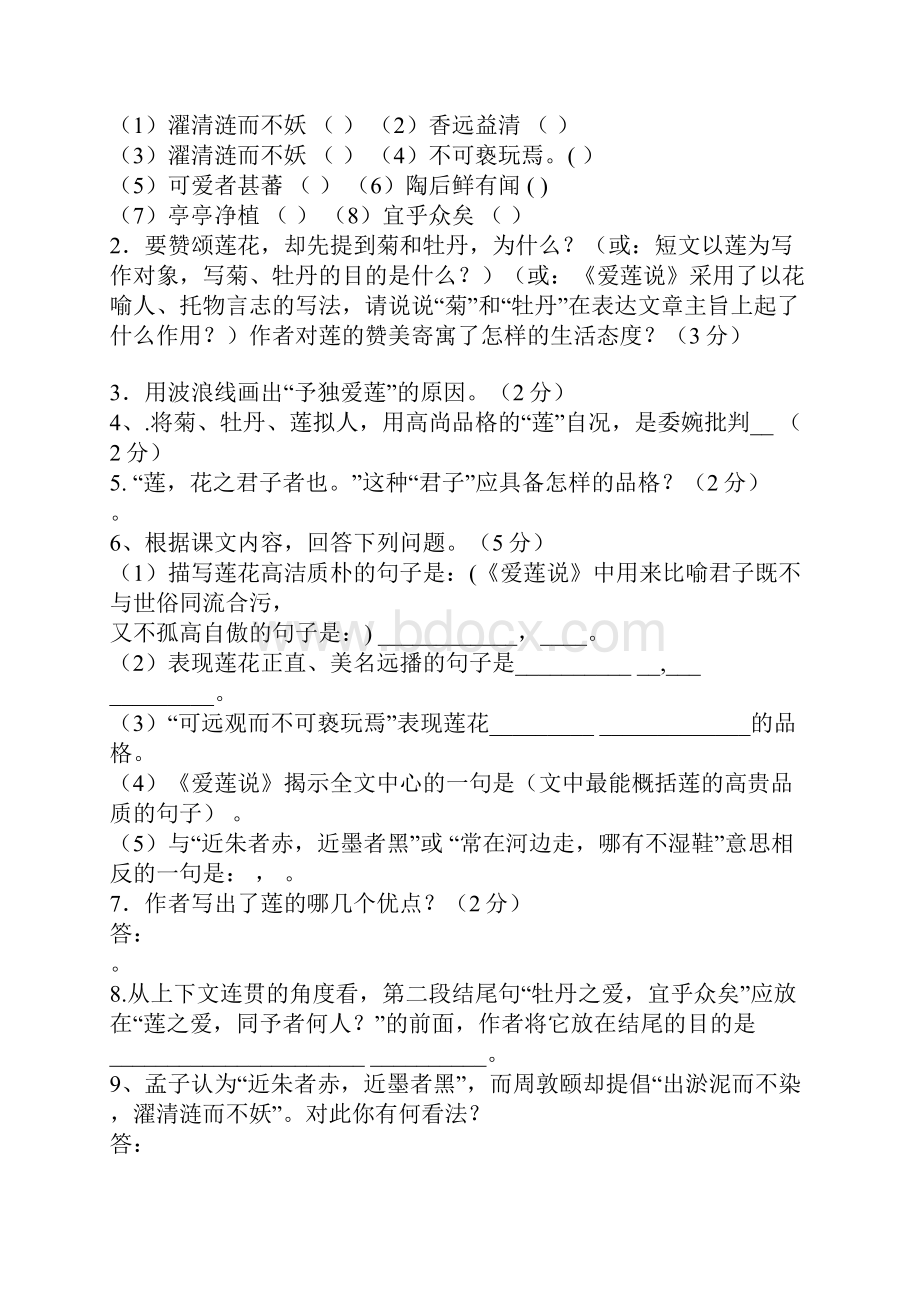 七年级下册古诗文复习试题.docx_第3页