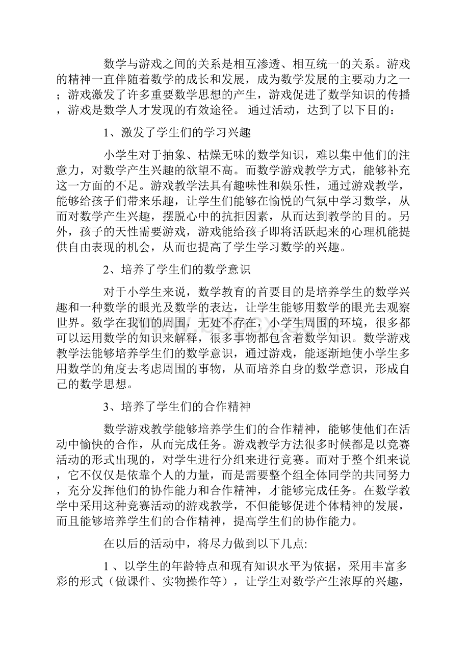 数学活动周总结.docx_第3页