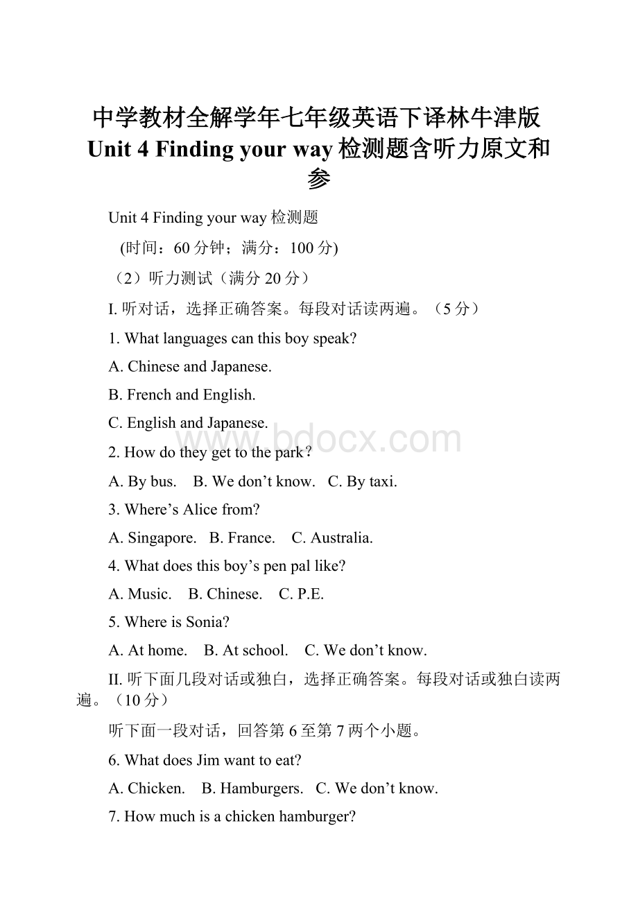 中学教材全解学年七年级英语下译林牛津版Unit 4 Finding your way检测题含听力原文和参.docx_第1页