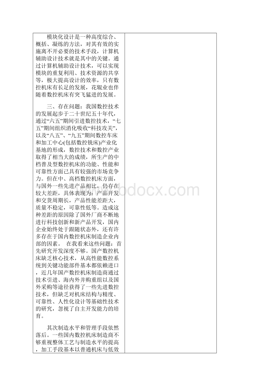 AT012凹凸配合件的数控加工工艺设计与编程.docx_第3页