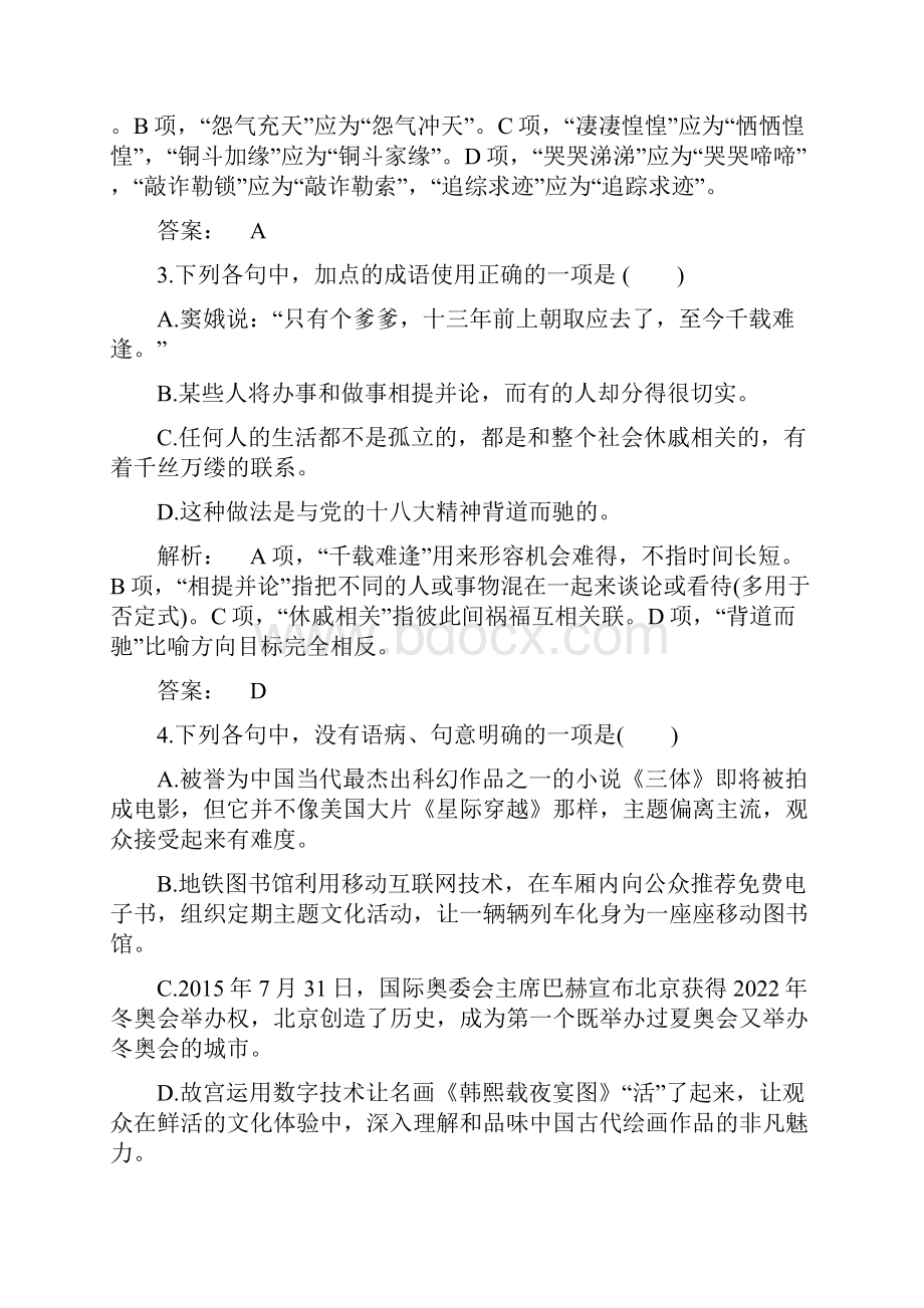 金版新学案学年高中语文第一单元戏剧舞台学业水平检测题Word格式.docx_第2页