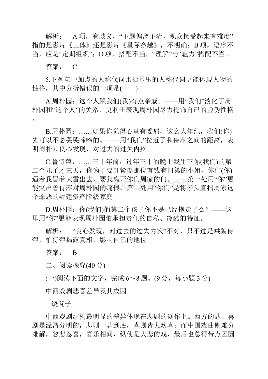 金版新学案学年高中语文第一单元戏剧舞台学业水平检测题.docx_第3页