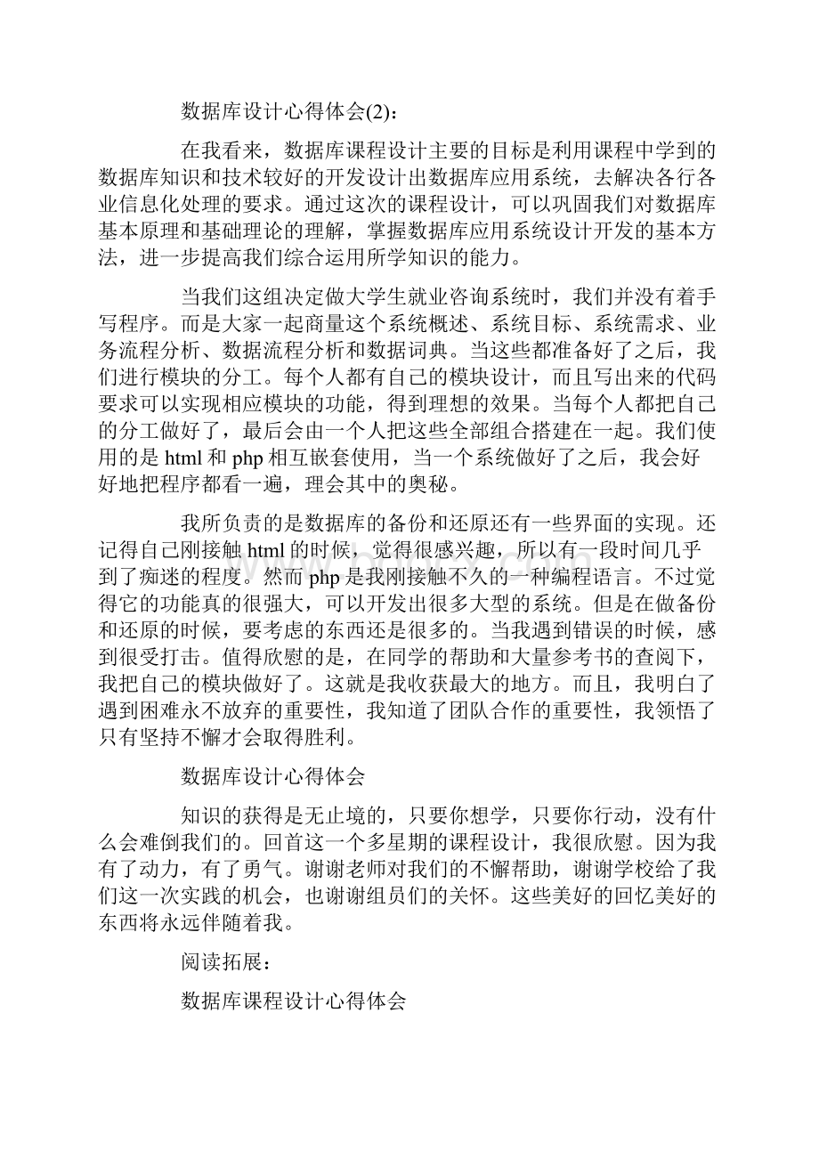 sql学习心得5篇精选汇总Word文档下载推荐.docx_第3页