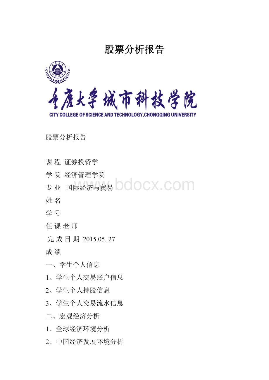 股票分析报告.docx_第1页