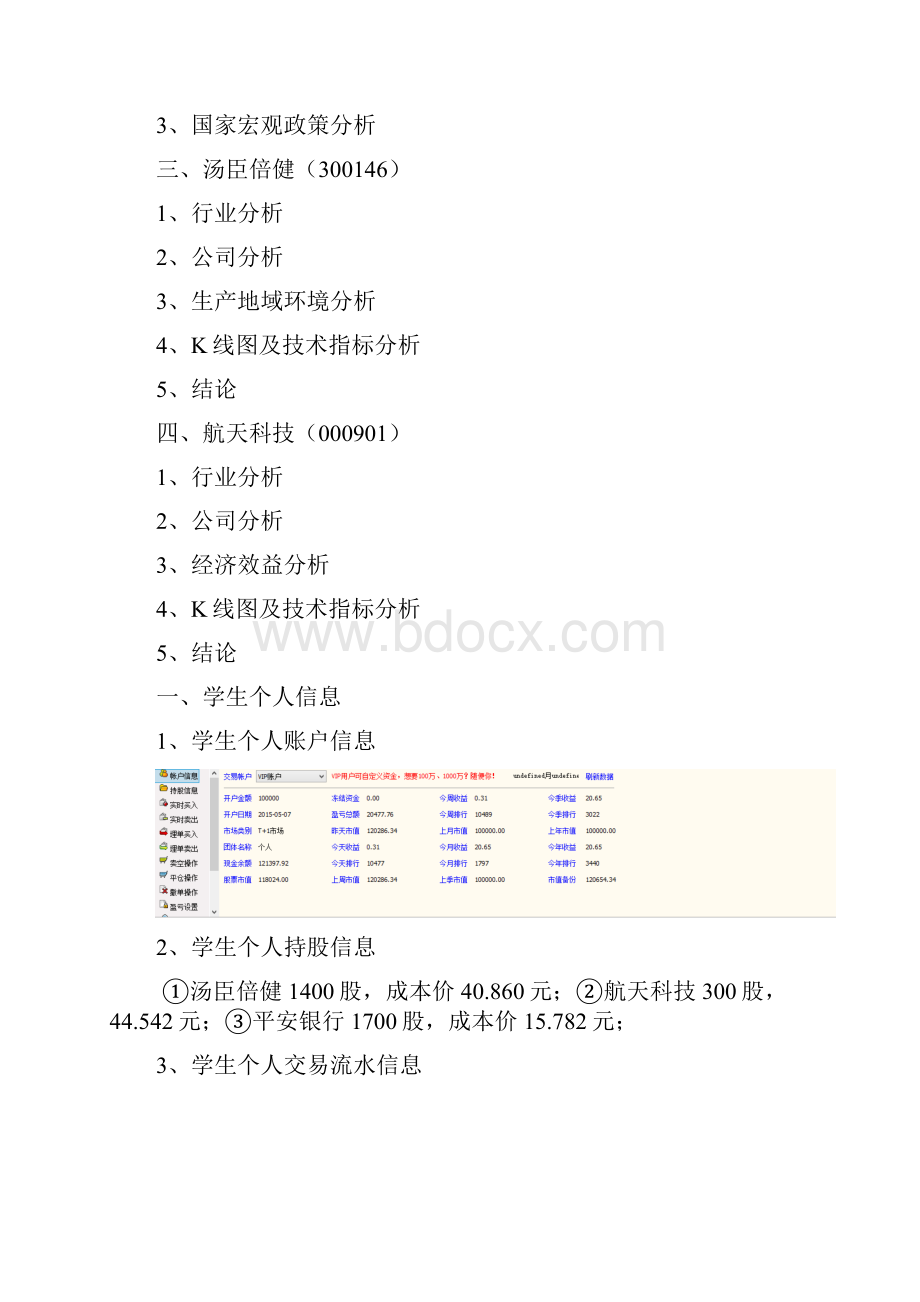 股票分析报告.docx_第2页