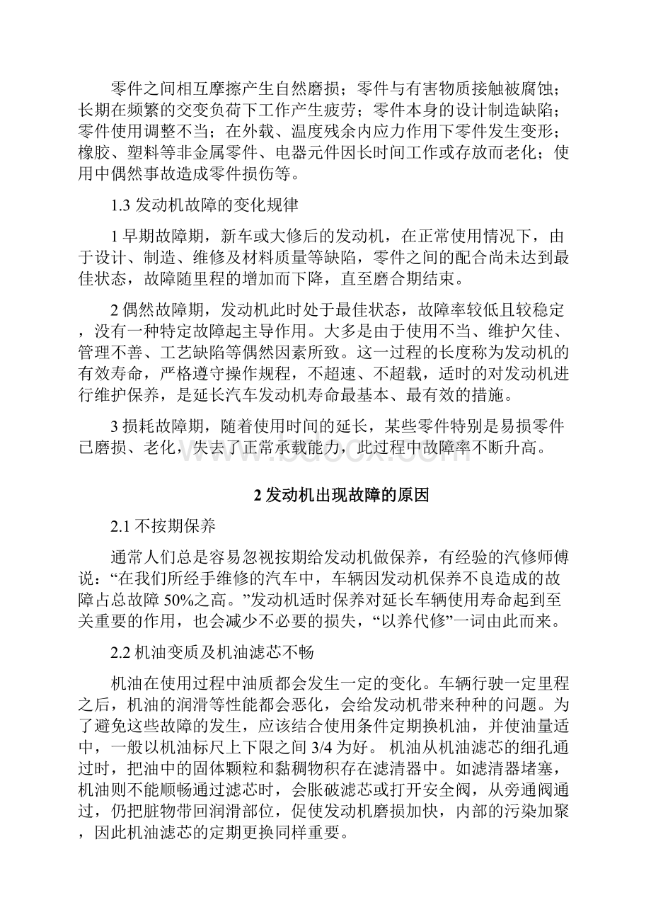 汽车发动机大修工艺流程.docx_第2页