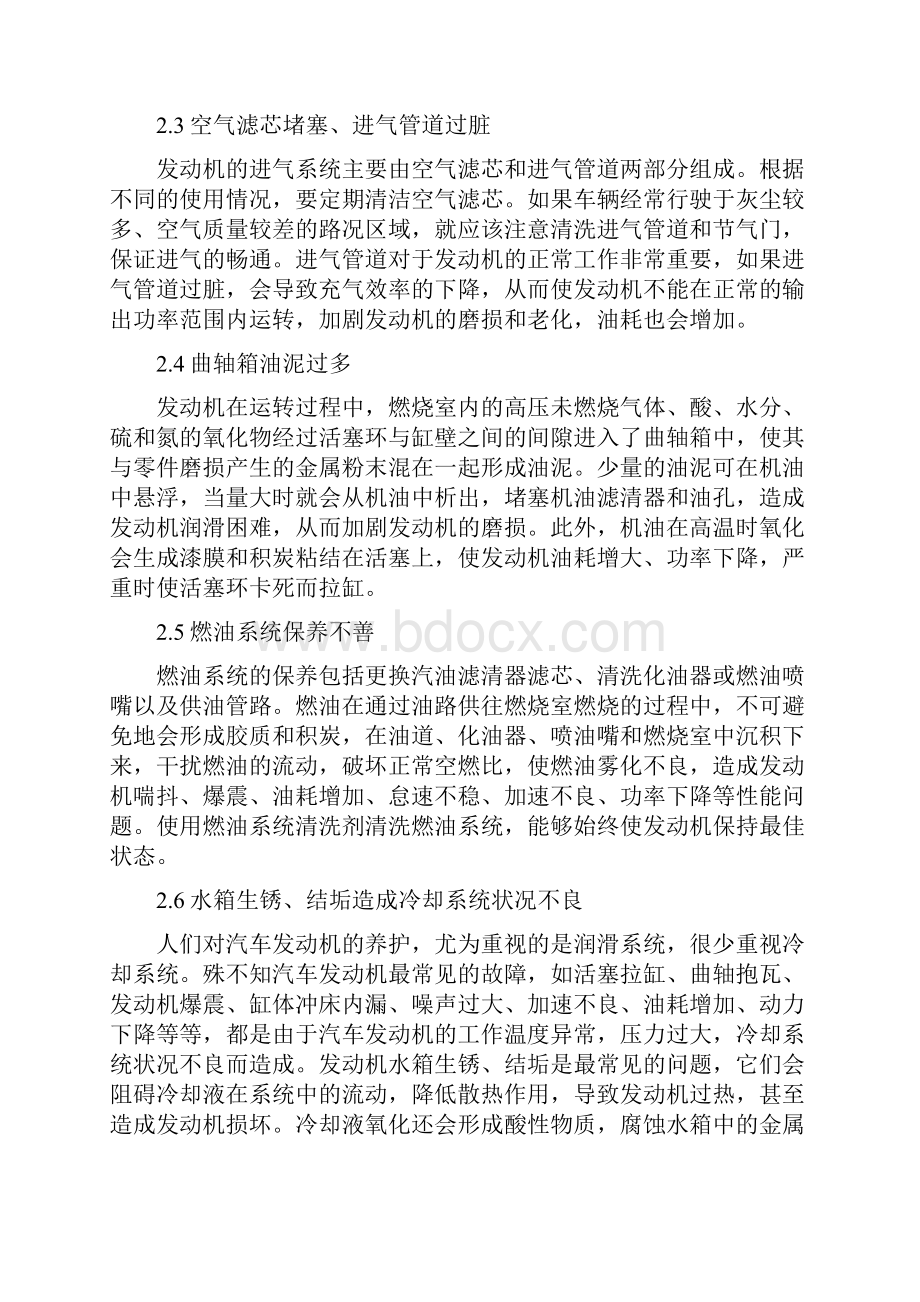 汽车发动机大修工艺流程.docx_第3页