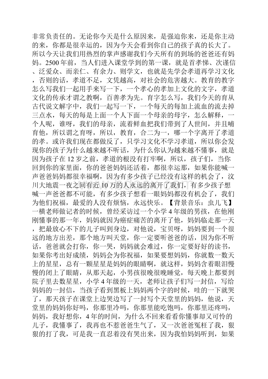 最感人的视频一横老师感恩励志教育演讲Word格式文档下载.docx_第2页