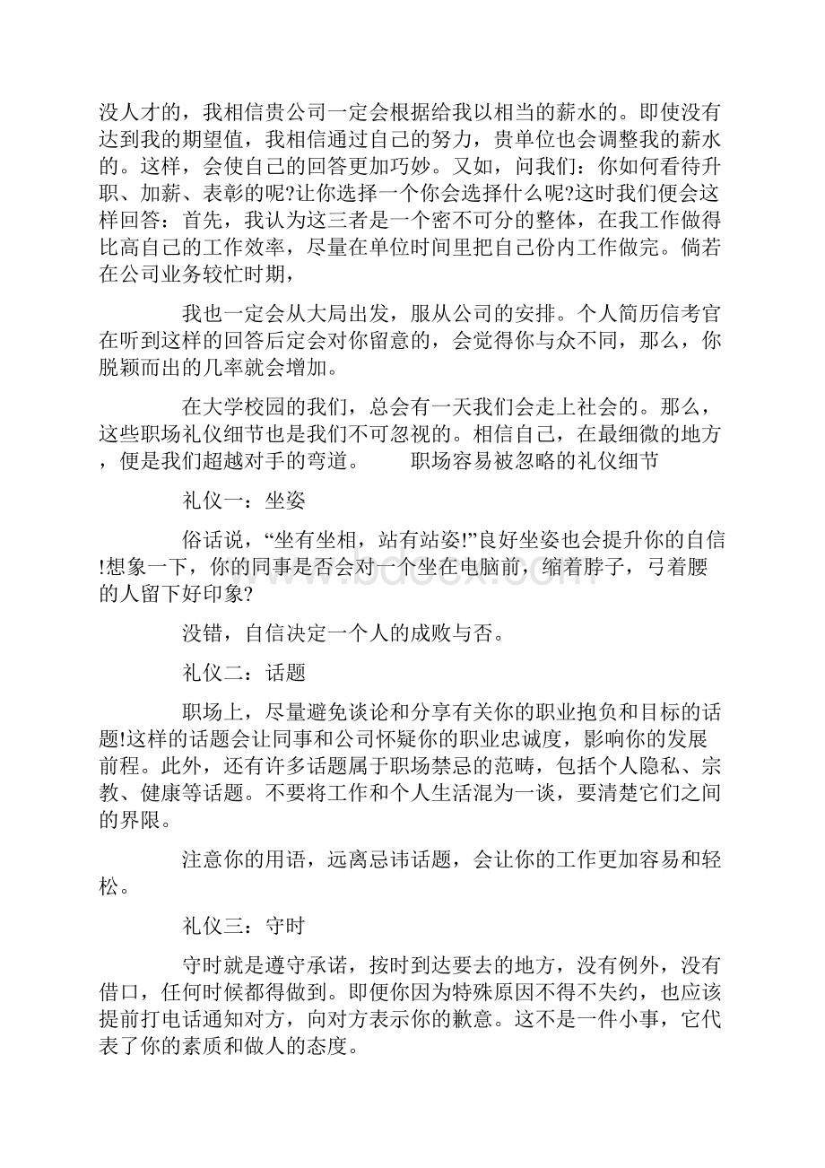 职场礼仪中不可忽略的小细节.docx_第3页