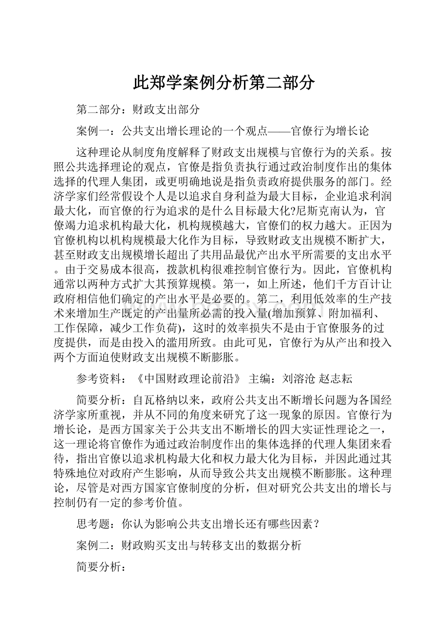 此郑学案例分析第二部分.docx_第1页