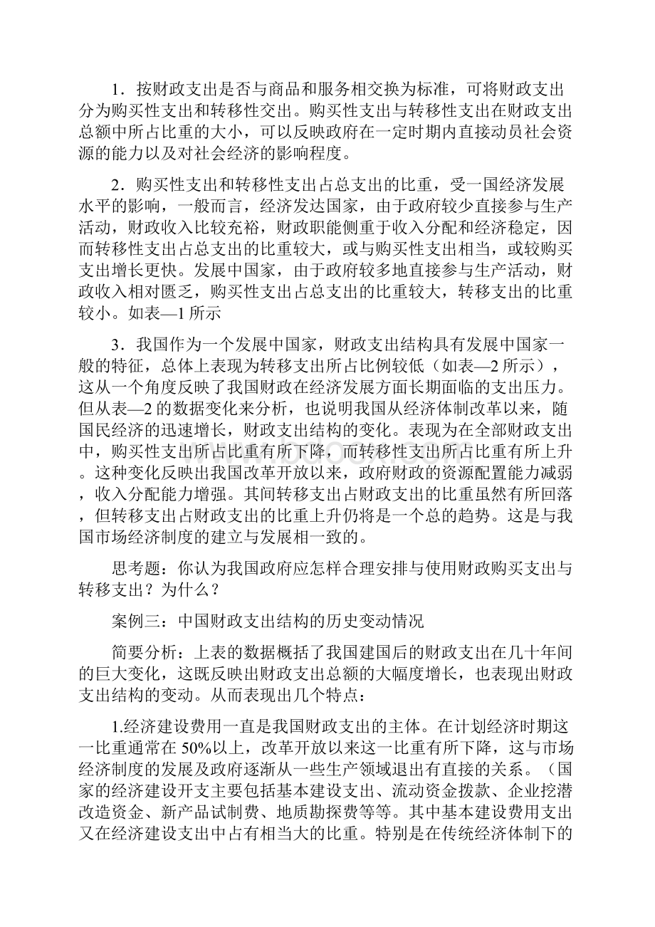 此郑学案例分析第二部分.docx_第2页