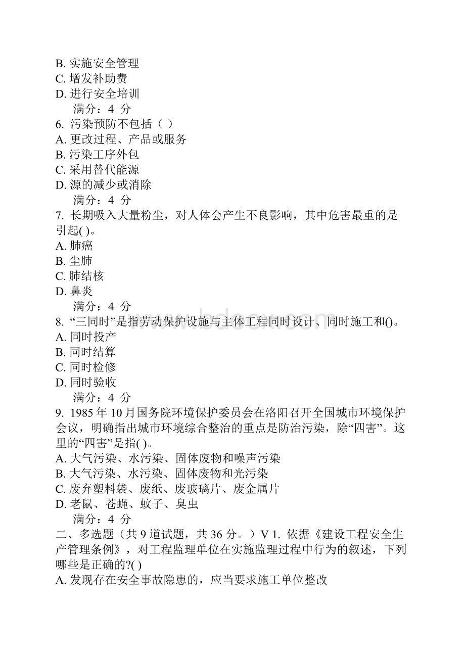 东财《工程安全与环境管理》在线作业三推荐Word格式文档下载.docx_第2页