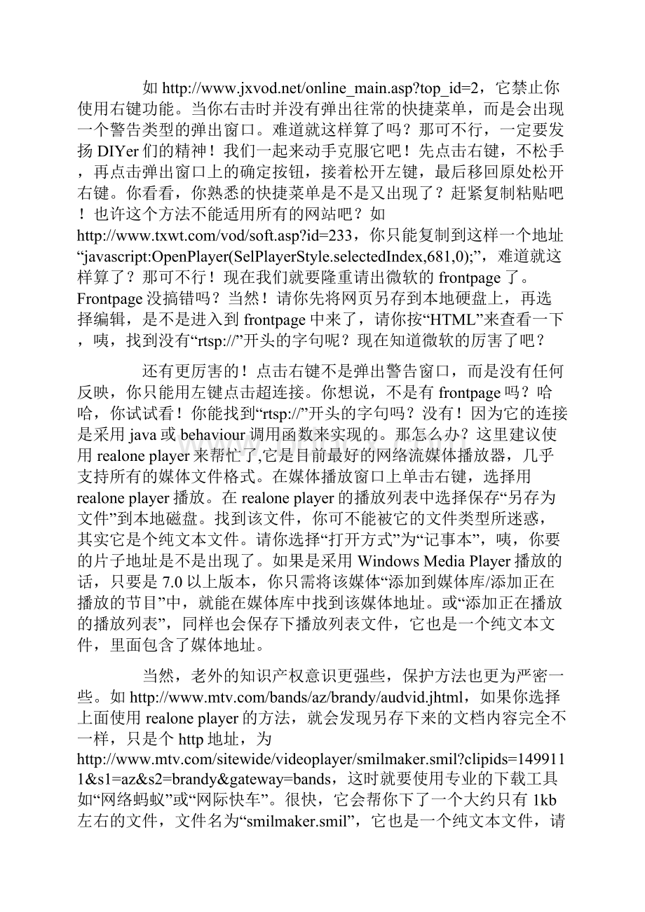 怎样能把在线视频不提供下载储存下来到电脑Word文档下载推荐.docx_第2页