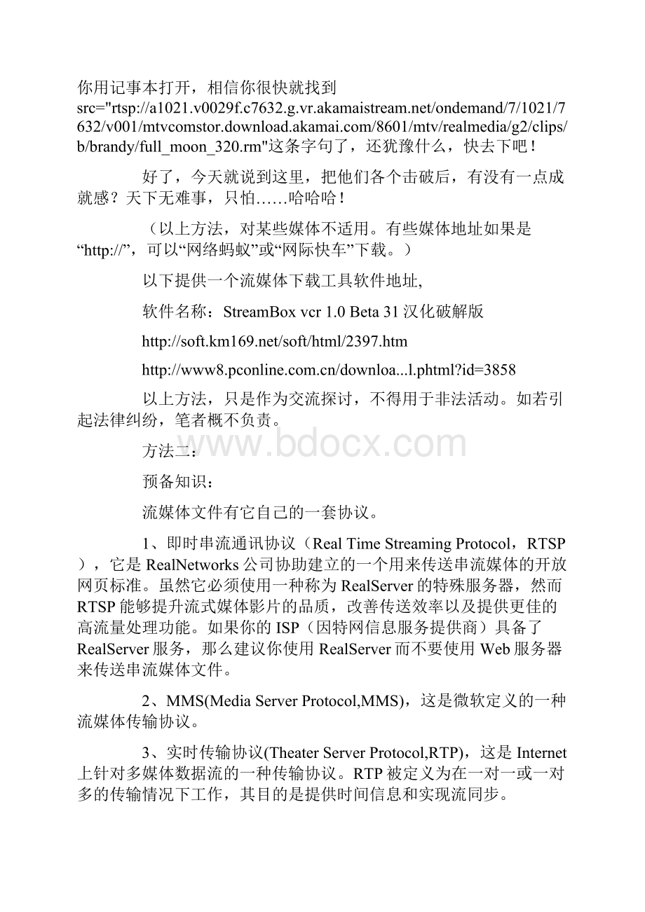 怎样能把在线视频不提供下载储存下来到电脑.docx_第3页