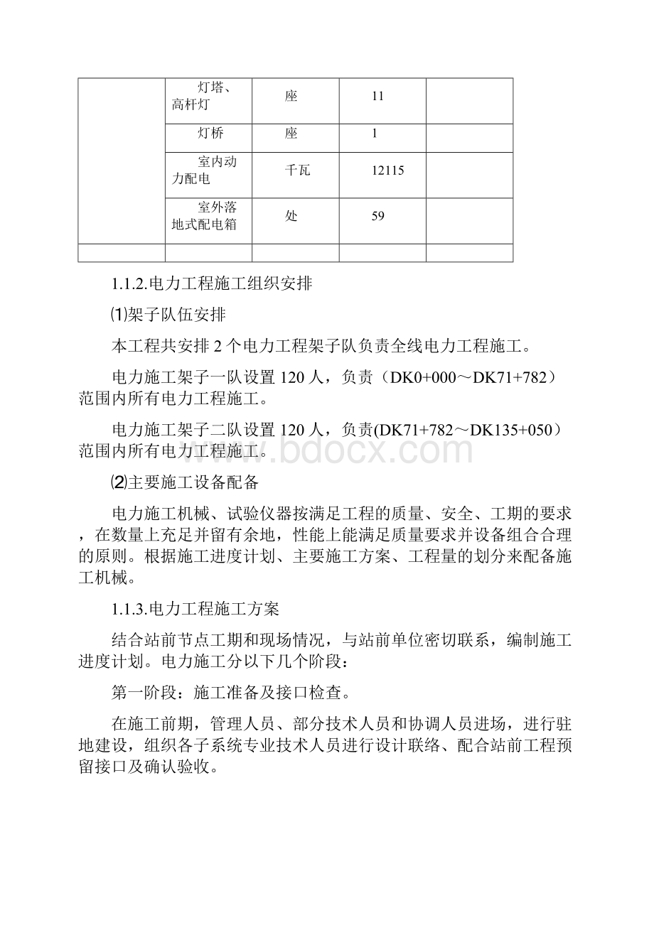 电力及电力牵引供电工程施工方案.docx_第3页