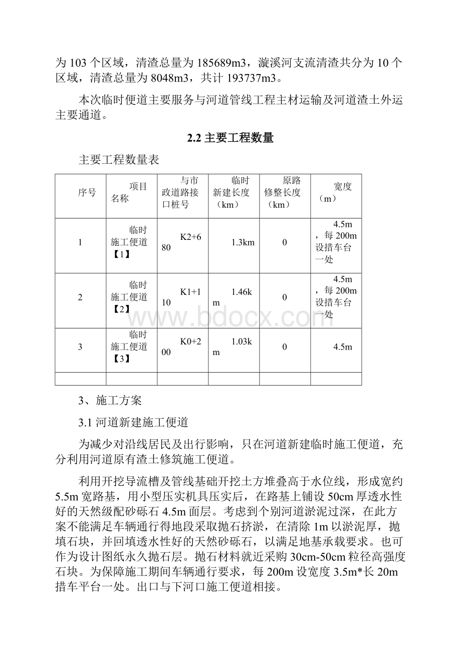 河道内施工便道方案.docx_第2页