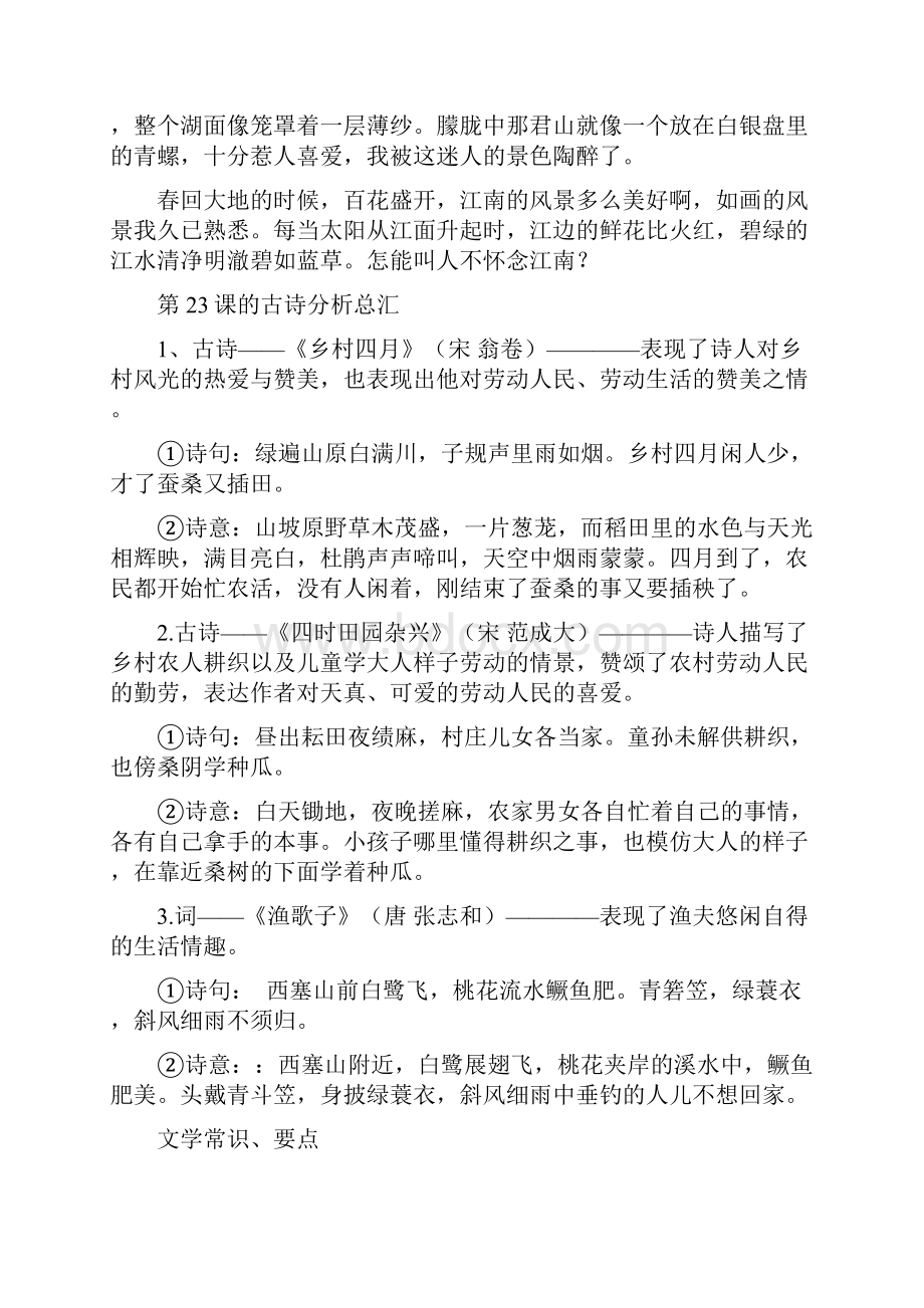 人教版四年级下册语文期末练习卷Word格式.docx_第3页