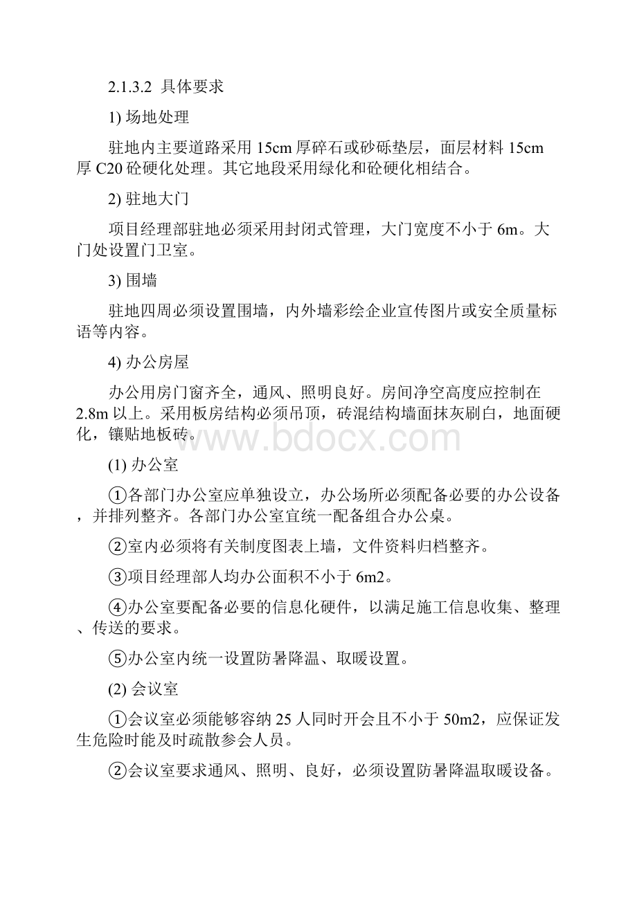 一级公路项目部及试验室工地建设Word文档下载推荐.docx_第3页