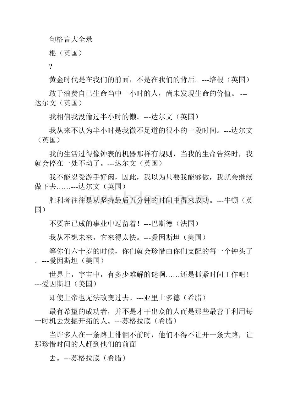 世界名人名言名句格言大全录Word文档下载推荐.docx_第2页