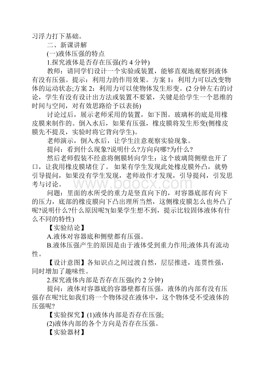 初中物理液体的压强优质课教案设计.docx_第3页