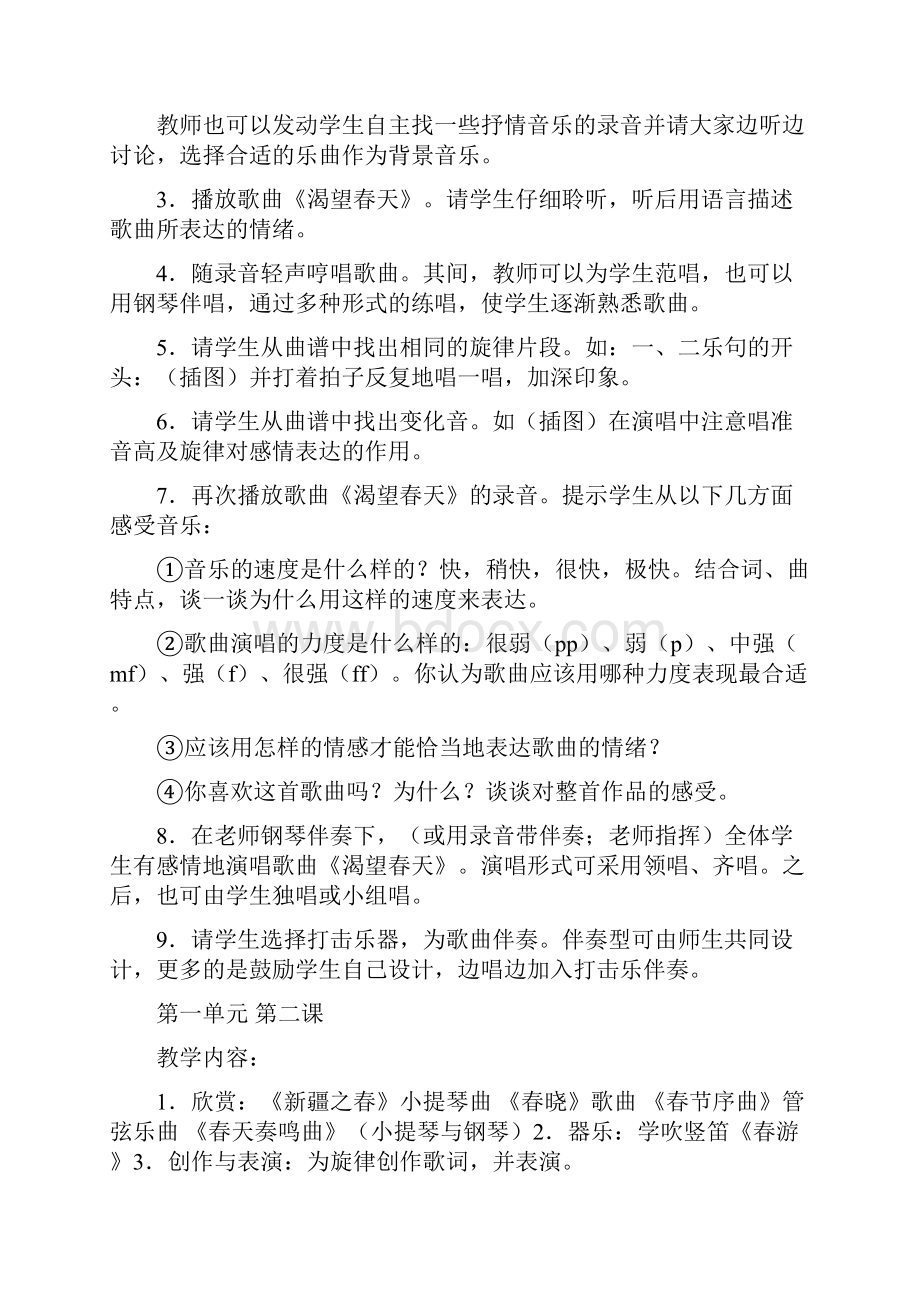 人教版七年级下册音乐教案Word文件下载.docx_第3页