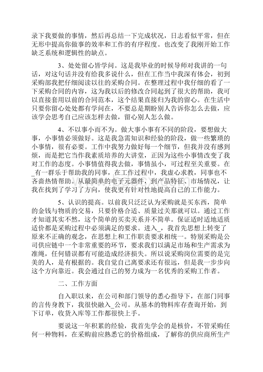 个人年终工作总结优秀范文五篇.docx_第2页