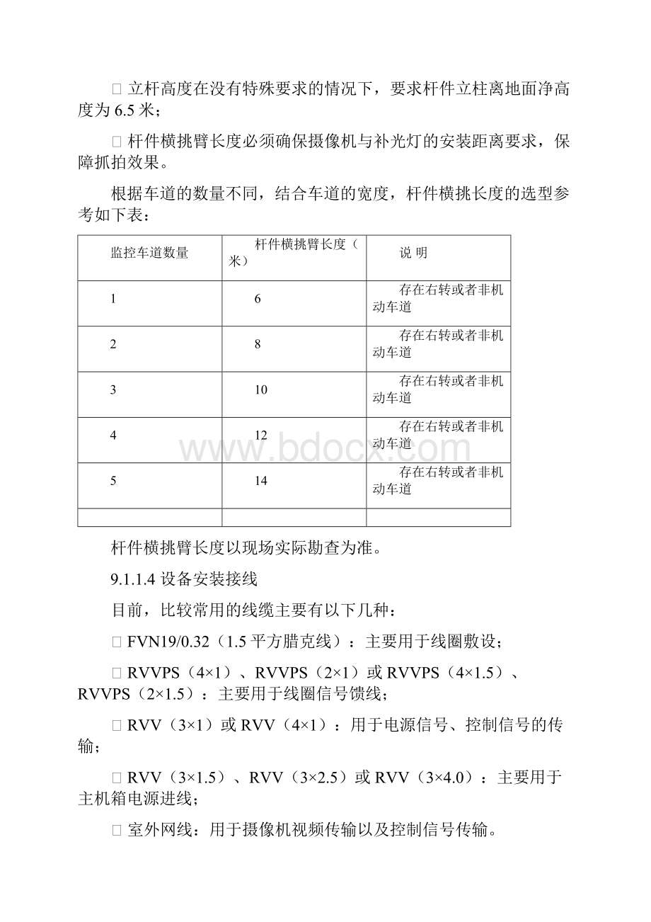 电子警察施工安装说明.docx_第2页