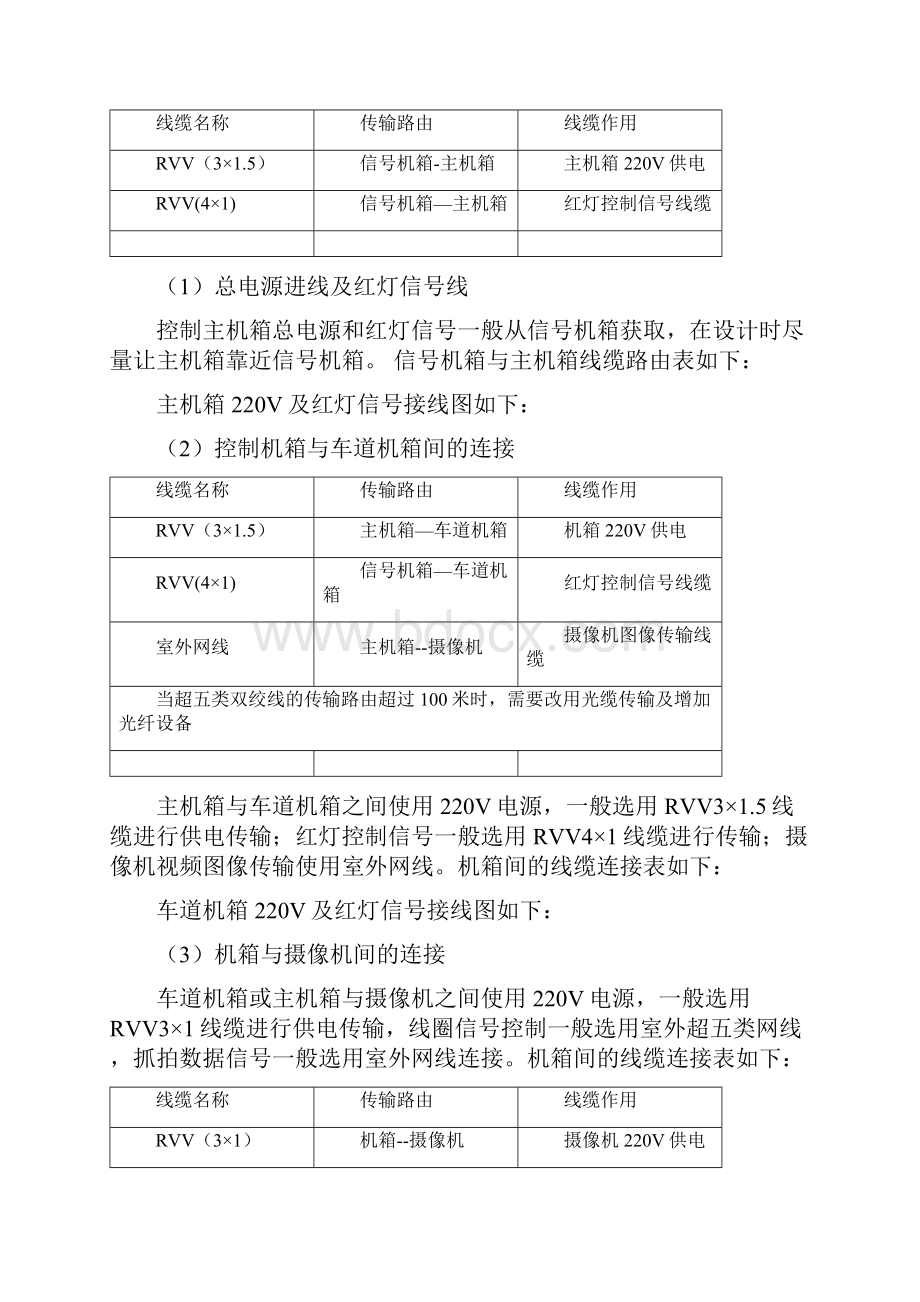 电子警察施工安装说明.docx_第3页