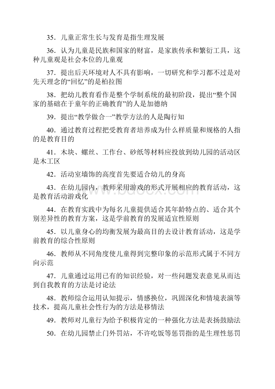 学前教育学复习资料.docx_第3页