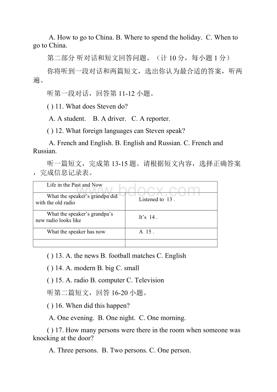 学年牛津译林版八年级月考英语试题含答案Word文档下载推荐.docx_第3页