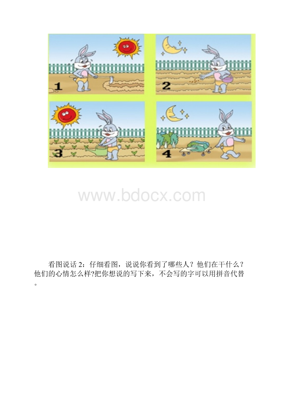 一年级看图说话.docx_第2页