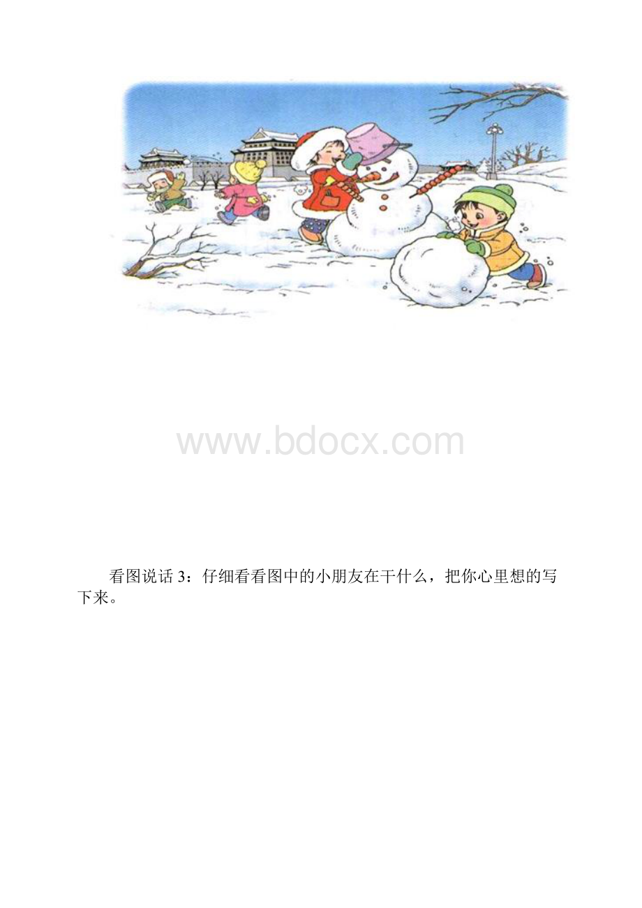 一年级看图说话Word格式文档下载.docx_第3页