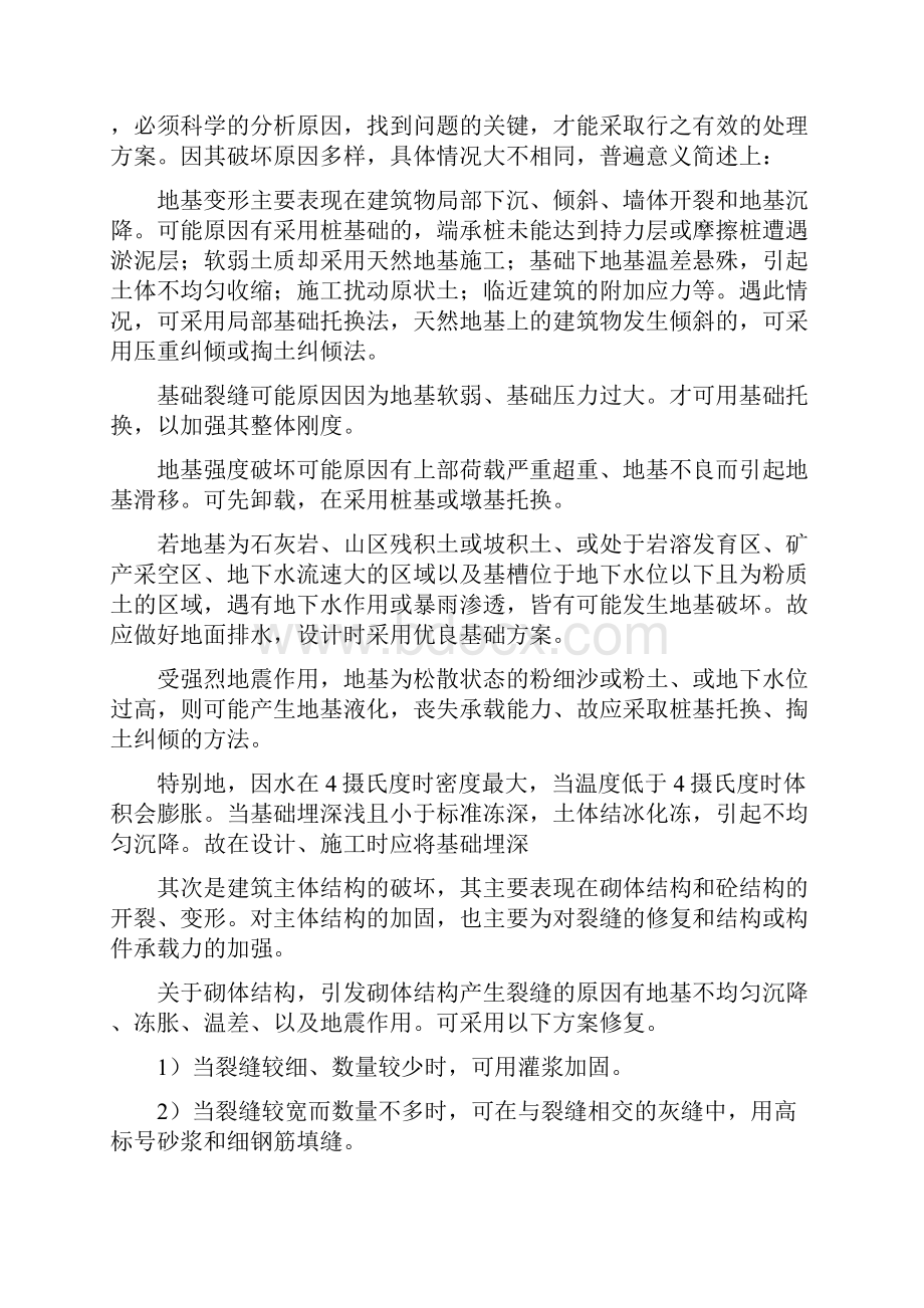 棚户区改造项目技术标文本良版Word文档格式.docx_第3页