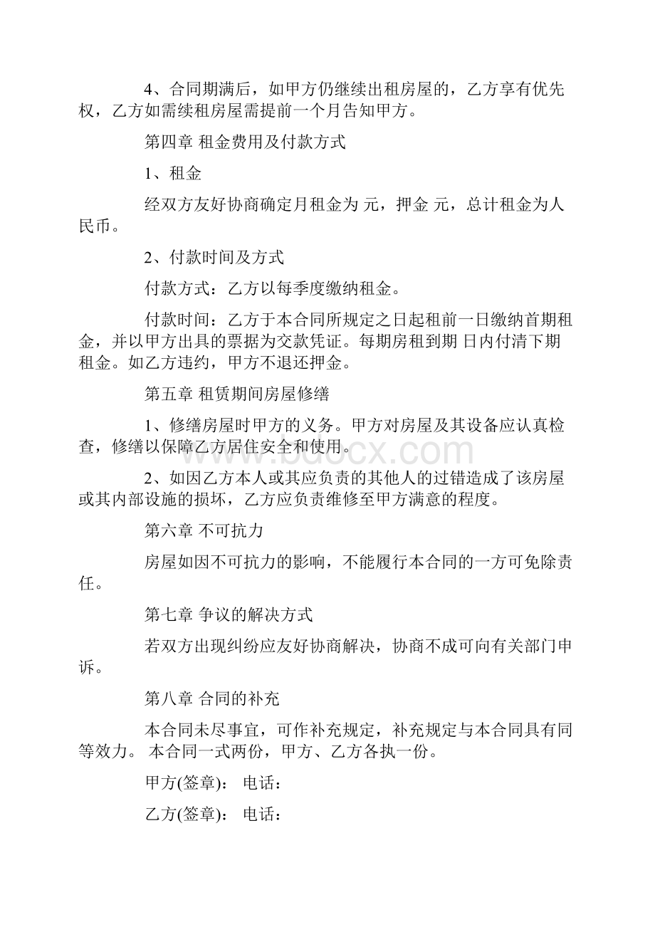 商品房屋租赁合同.docx_第2页