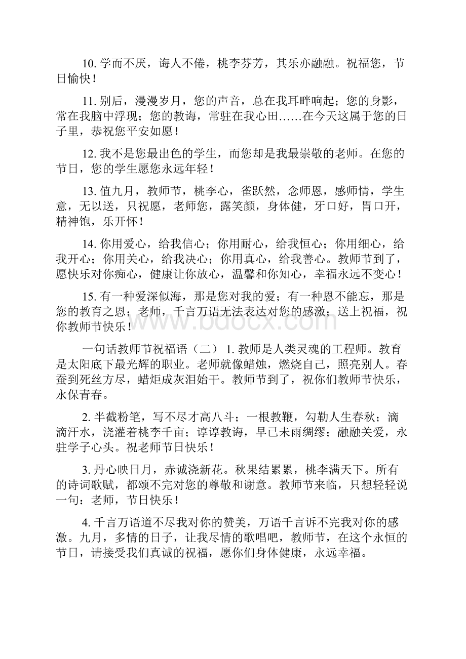 一句话教师节祝福语.docx_第2页