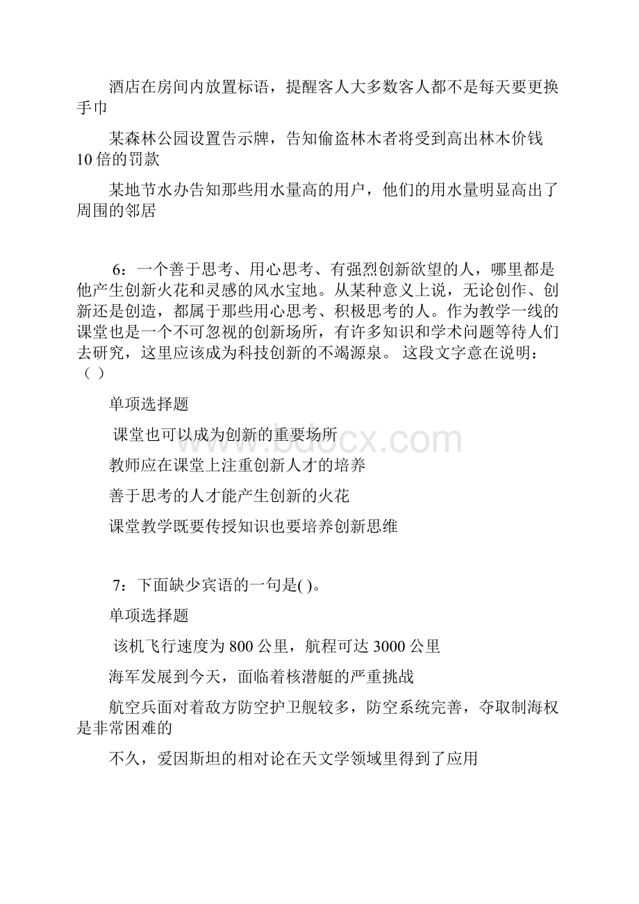 化州事业编招聘考试真题及答案解析整理.docx_第3页