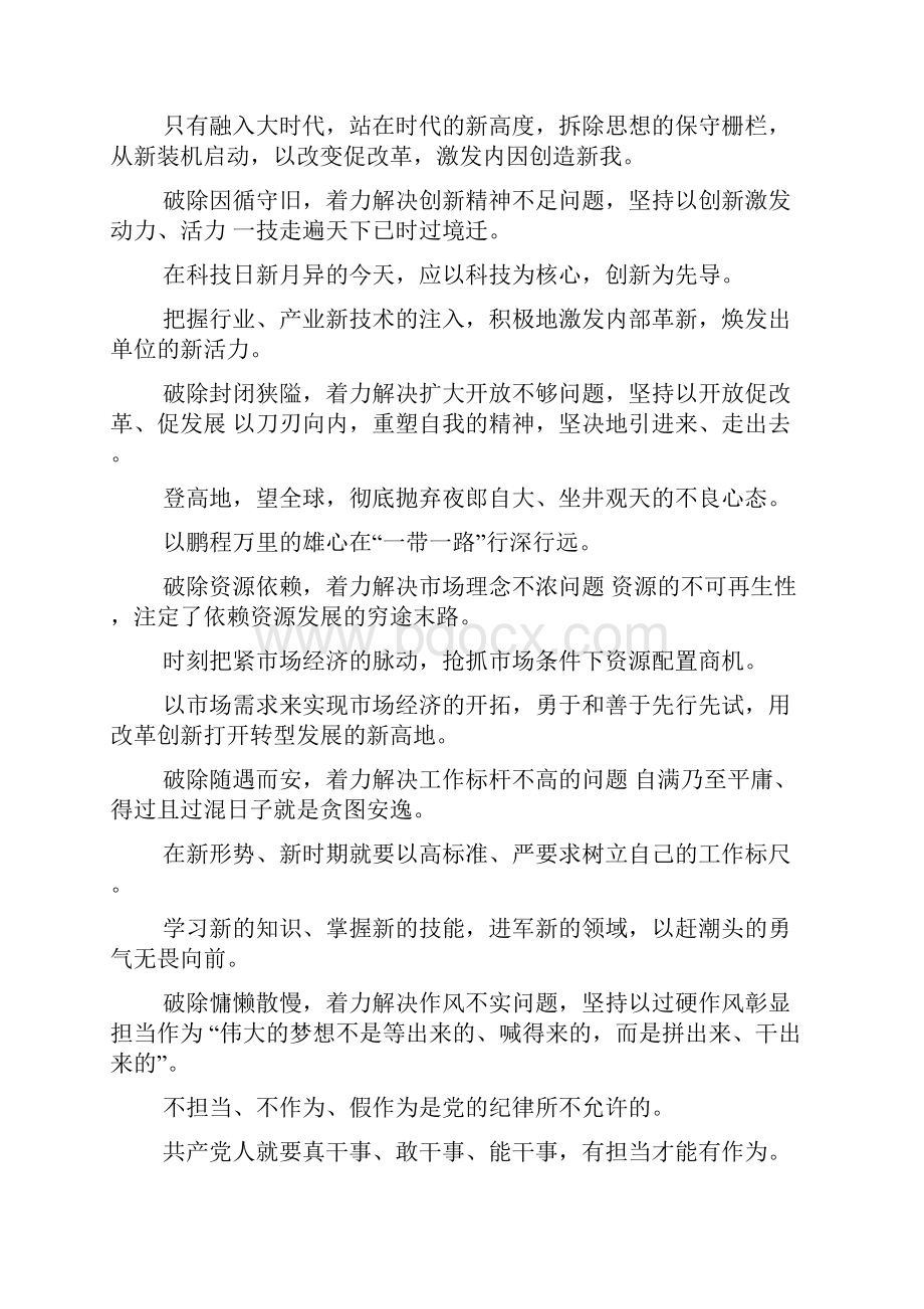 我为改革创新做什么大家谈发言稿七篇汇编doc.docx_第2页