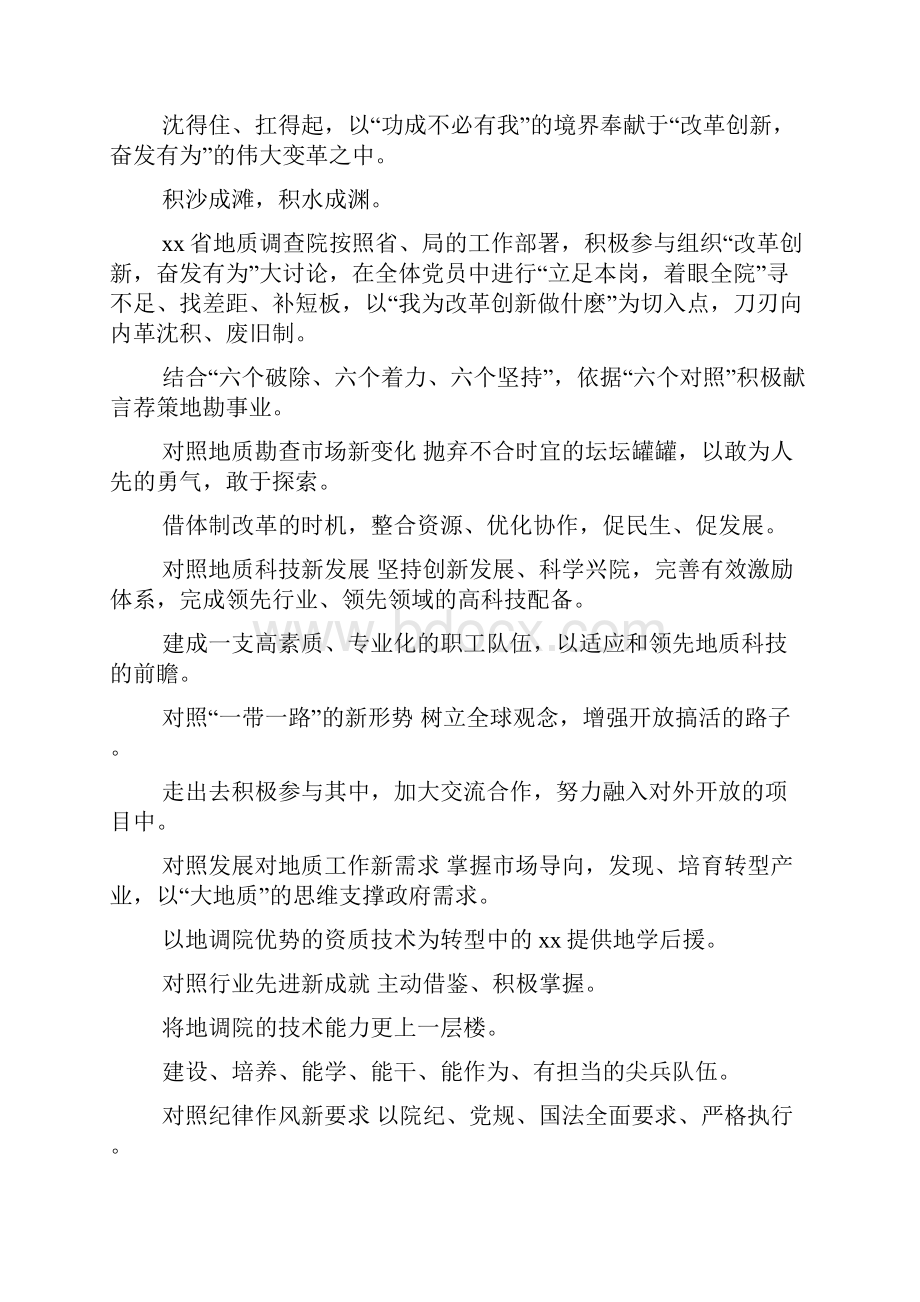 我为改革创新做什么大家谈发言稿七篇汇编doc.docx_第3页