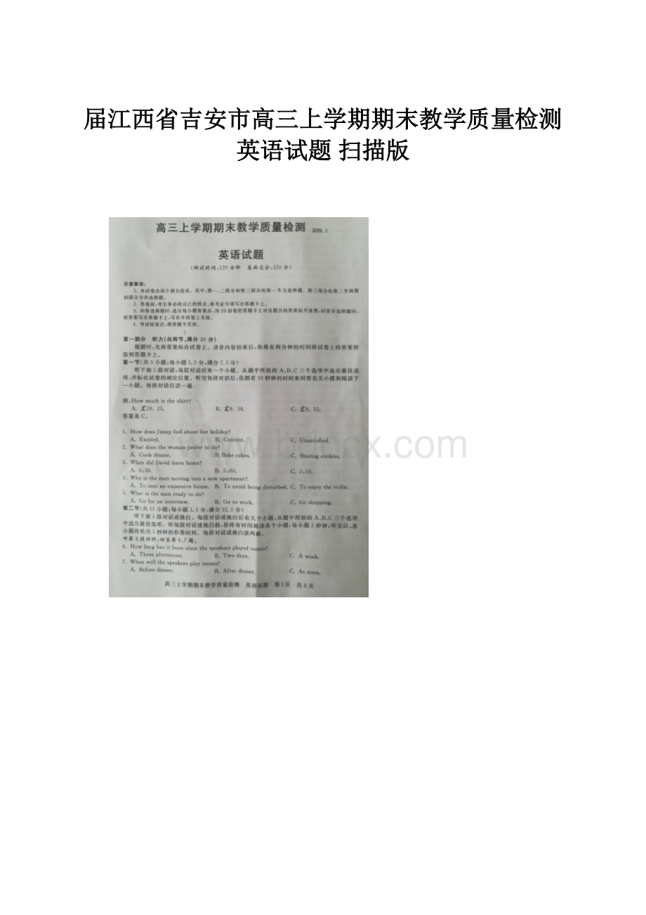 届江西省吉安市高三上学期期末教学质量检测英语试题 扫描版.docx