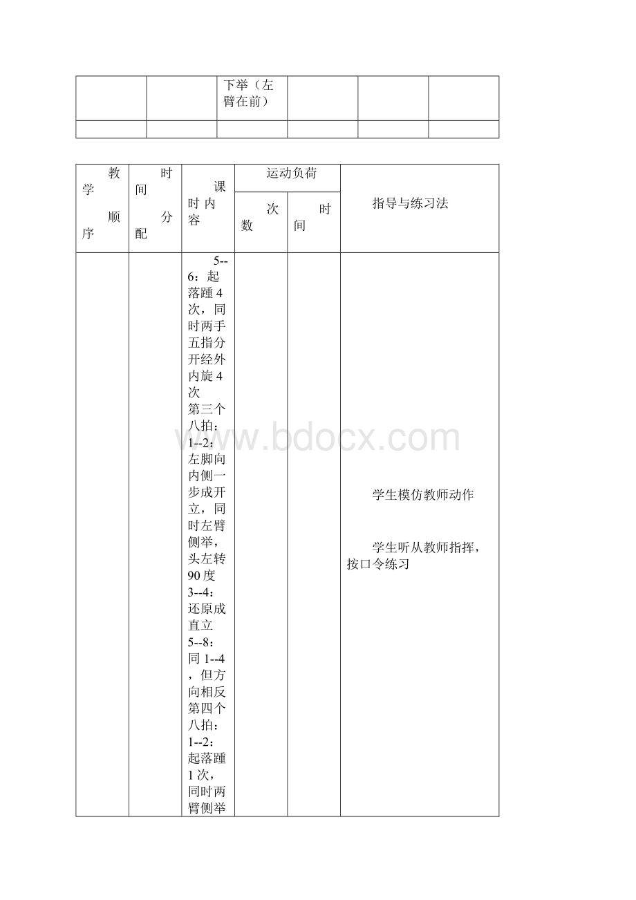 七彩阳光的详细教案Word下载.docx_第3页