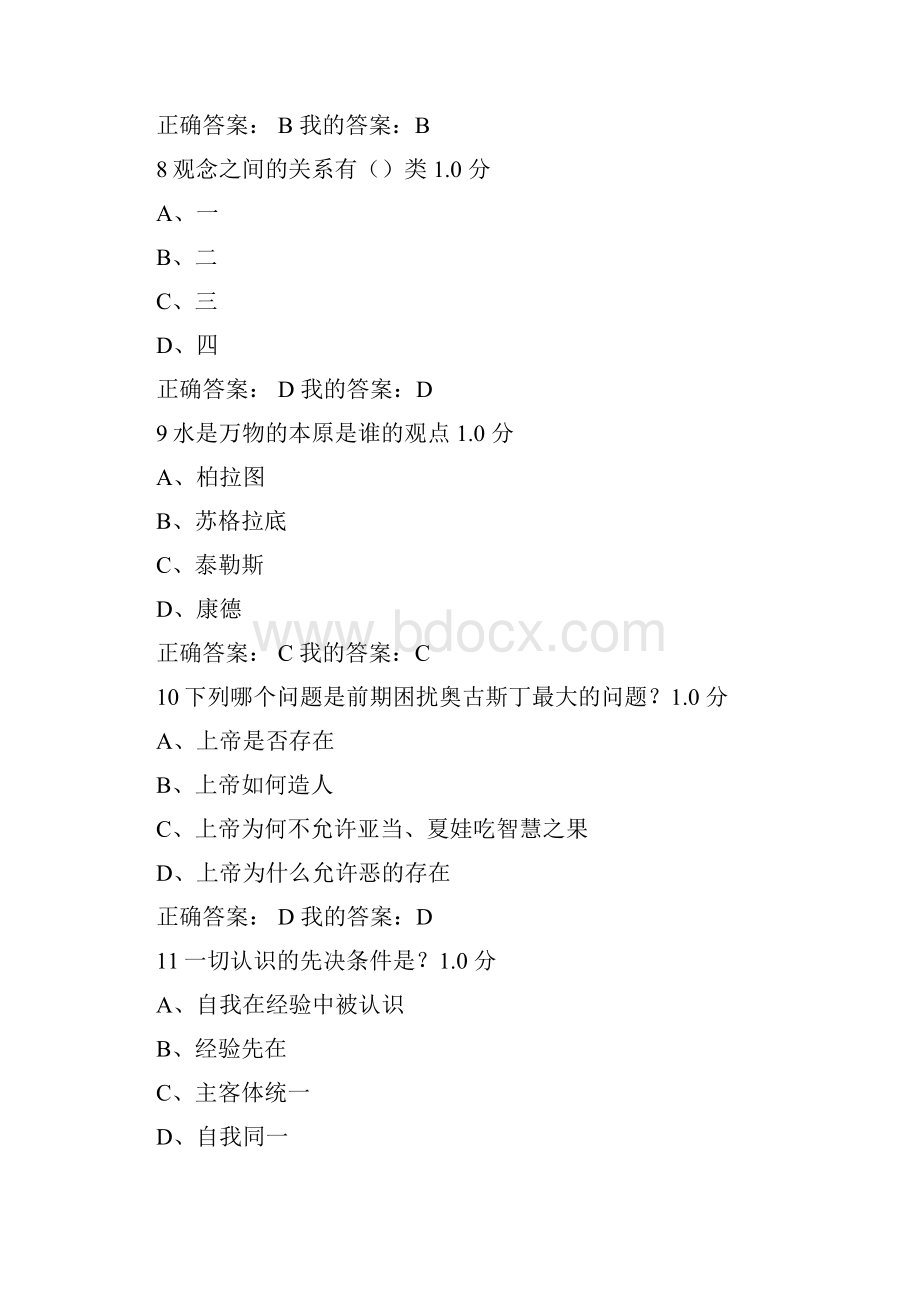 西方哲学智慧期末考试答案Word文档下载推荐.docx_第3页