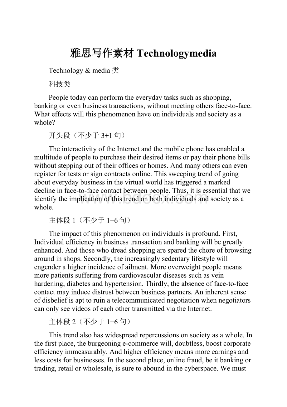 雅思写作素材Technologymedia.docx_第1页