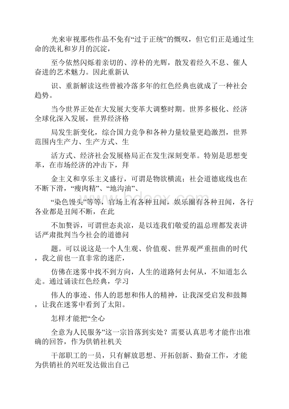 红色读书周心得体会.docx_第2页